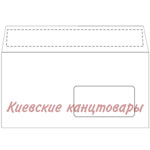 Конверт Е65с лентой110 х 220 ммбелый с окном