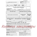 Особова картка А4</br>2-сторонняя картон форма  № П-2 </br>100 листов