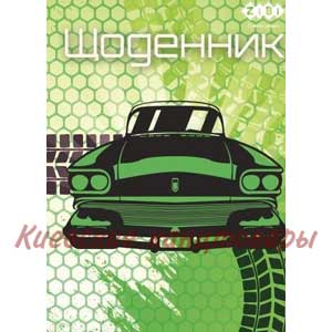 Дневник школьный</br>RETRO CAR </br>40 листов</br>мягкая обложка