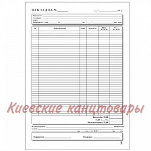 Накладная А5</br>2-сторонняя</br>100 листов
