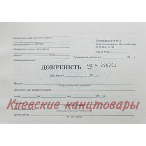 Доверенностстрогой отчетности50 листов