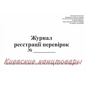 Журнал регистрации проверок</br>24 листов
