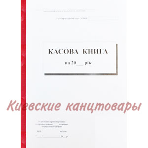 Кассовая книгавертикальная самокопирующаяся100 листов