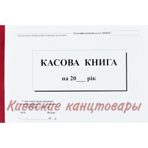 Книга кассовая А5горизонтальнаясамокопирующаяся100 листов