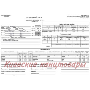 Путевой лист А4 грузового автомобиляномерной 100 листов