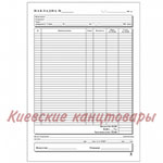 Накладная А5</br>1-сторонняя</br>100 листов