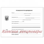 Командировочное удостоверение</br>100 листов