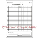 Товарный чек А6</br>вертикальный</br>100 листов
