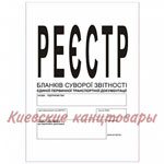 Журнал регистрации ТТД єдиної первинної транспортної документації