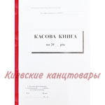 Кассовая книгавертикальная самокопирующаяся100 листов