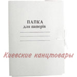 Папкадля паперівс завязкамикартонна 0,41 мм